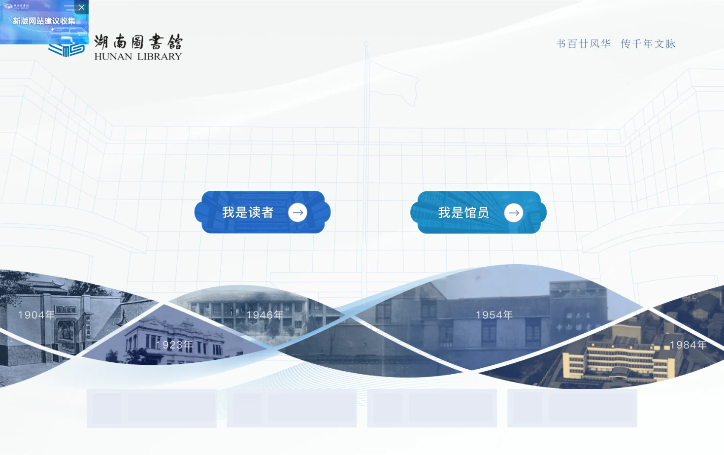 湖南图书馆 页面快照